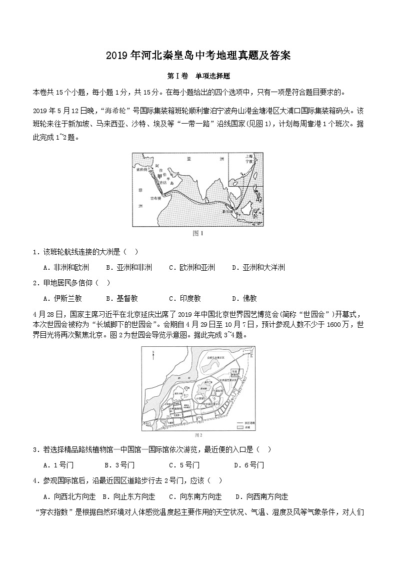_2019年河北秦皇岛中考地理真题及答案01