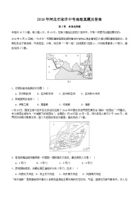 _2019年河北石家庄中考地理真题及答案