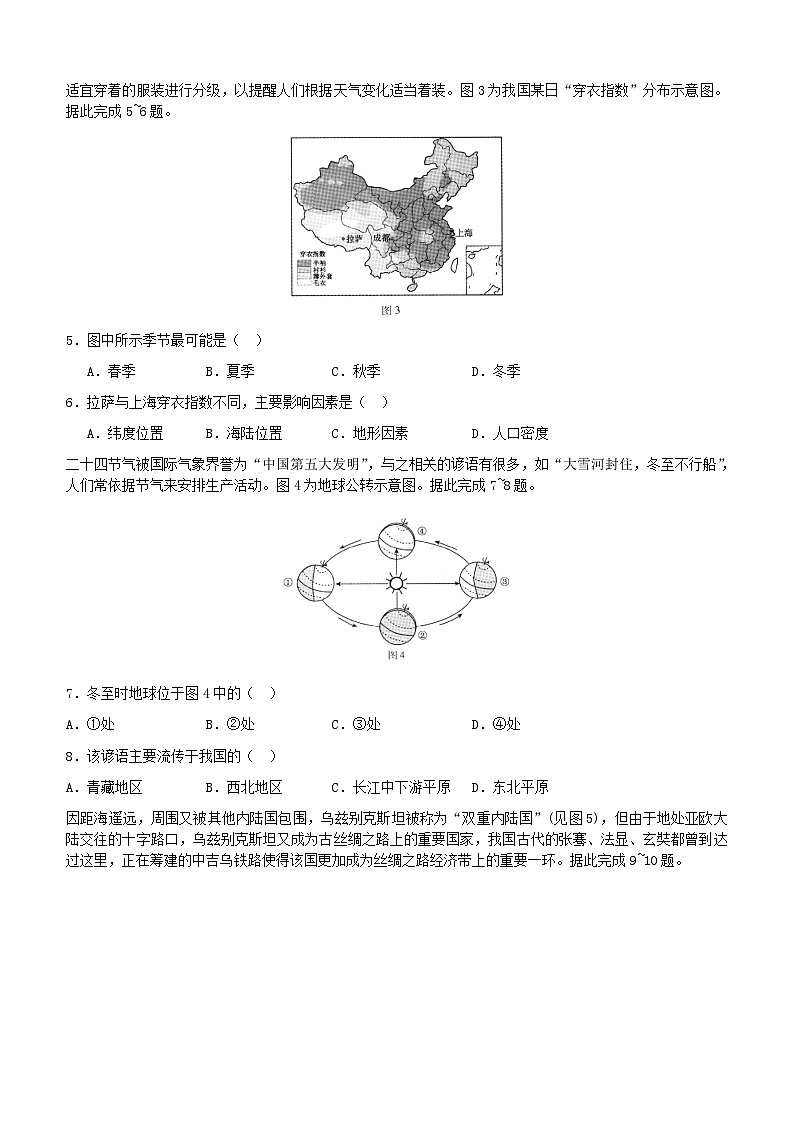 _2019年河北张家口中考地理真题及答案02
