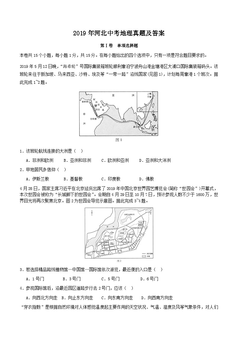 _2019年河北中考地理真题及答案01