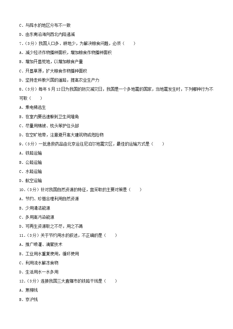 _2019年吉林省吉林市中考地理真题及答案02