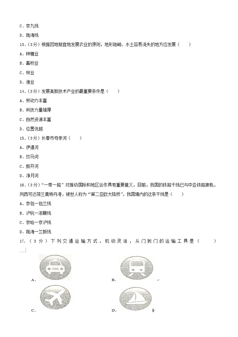 _2019年吉林四平中考地理真题及答案03