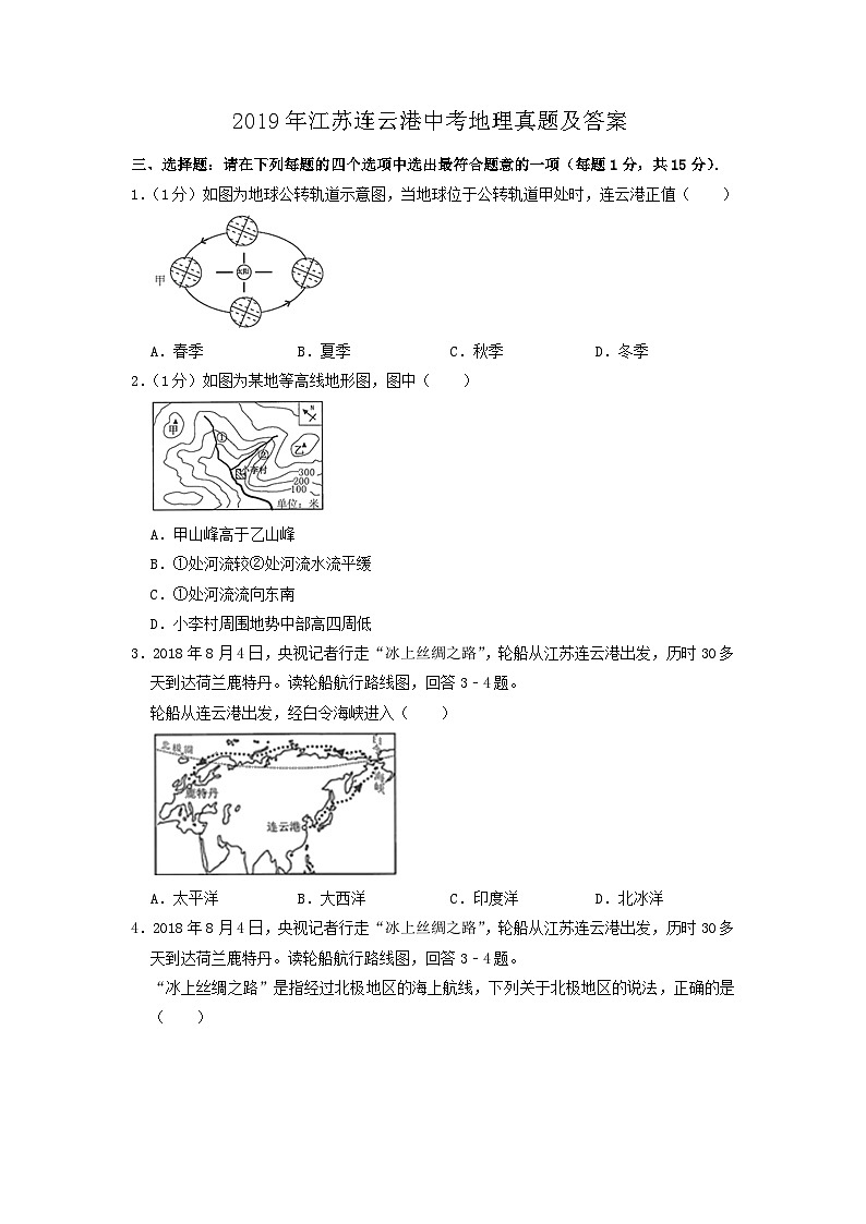 _2019年江苏连云港中考地理真题及答案01