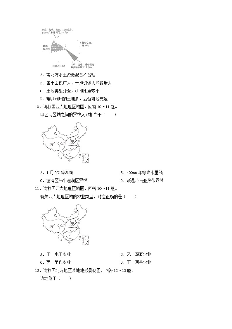 _2019年江苏连云港中考地理真题及答案03