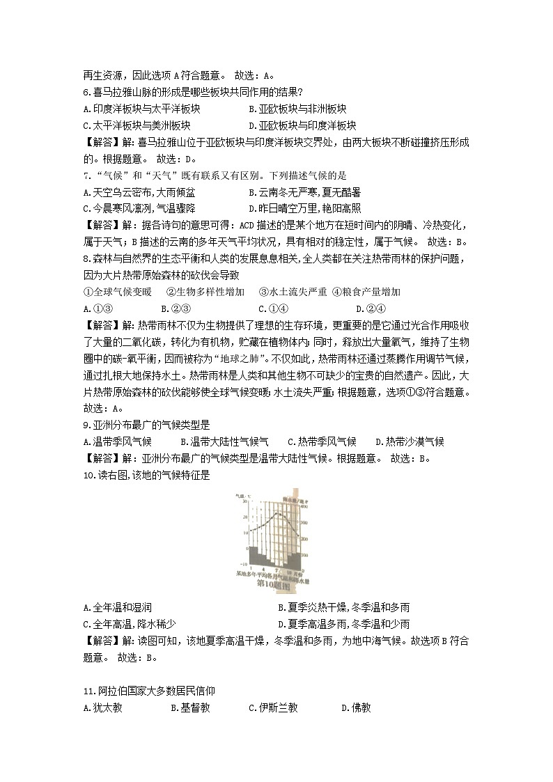 _2019年辽宁省辽阳市中考地理真题及答案02