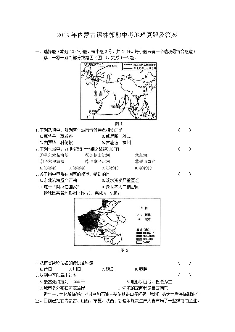 _2019年内蒙古锡林郭勒中考地理真题及答案01