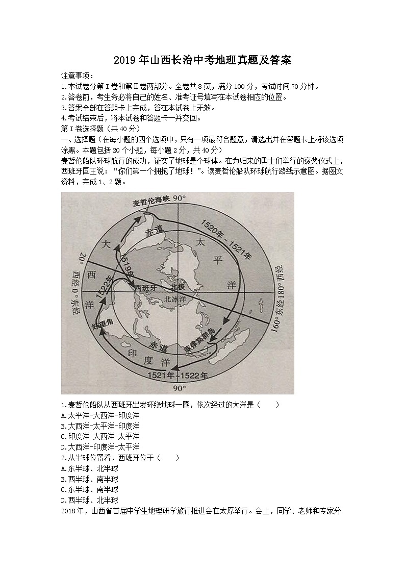 _2019年山西长治中考地理真题及答案第1页