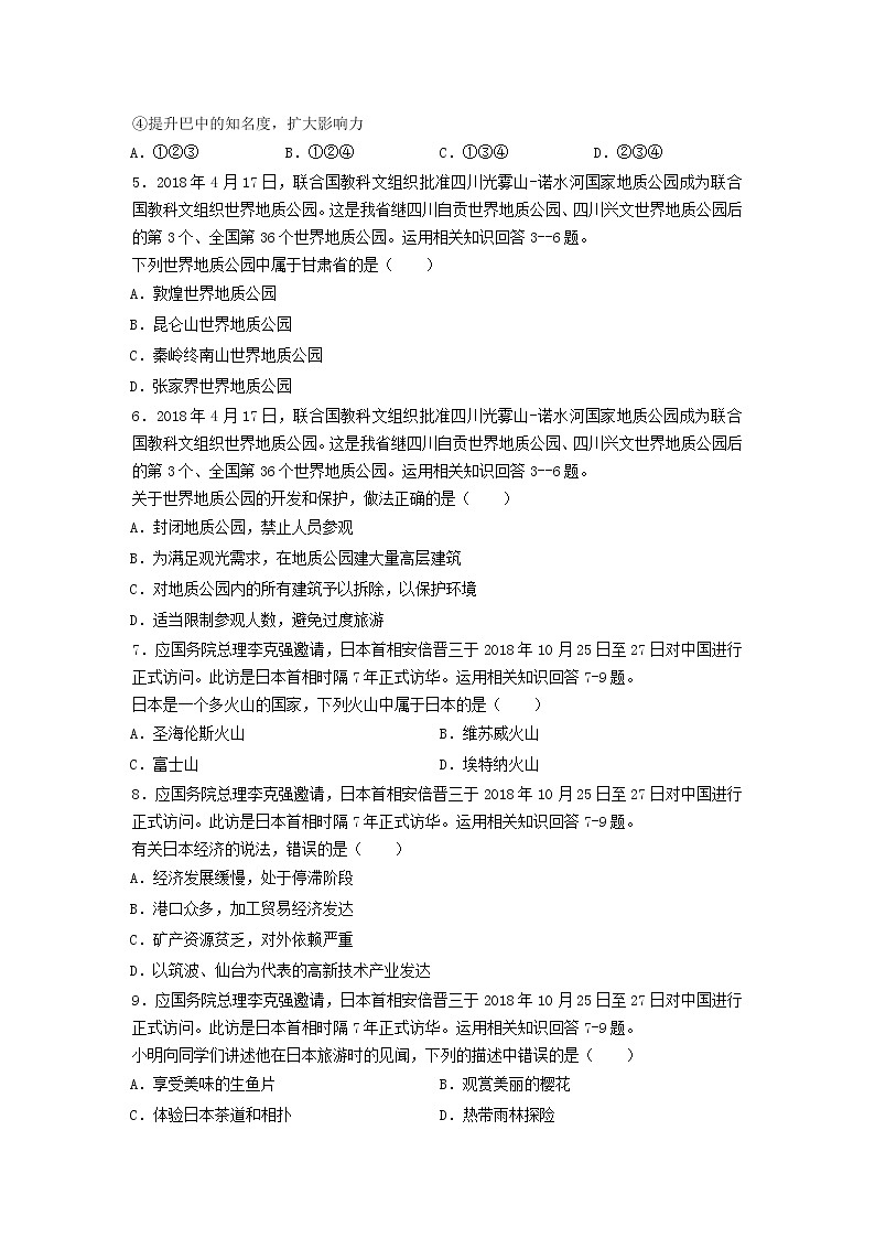 _2019年四川省巴中市中考地理真题及答案02