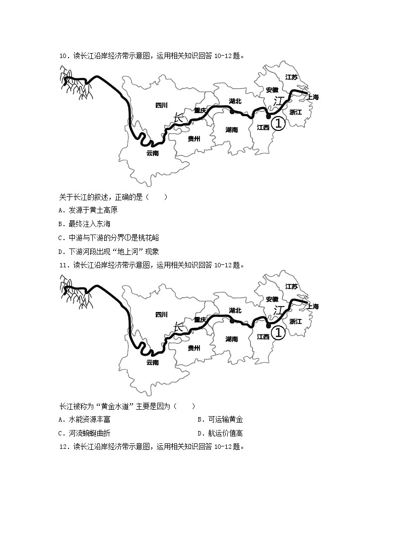 _2019年四川省巴中市中考地理真题及答案03