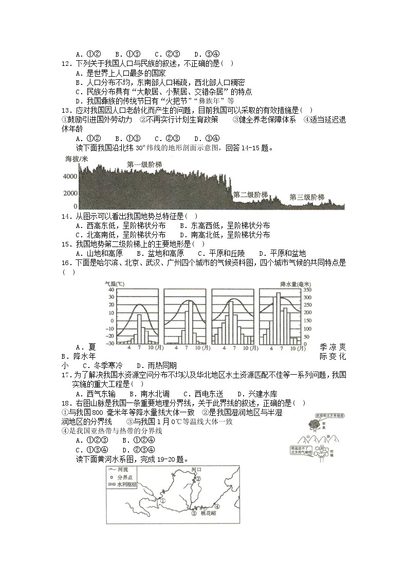 _2019年四川省凉山州中考地理真题及答案02