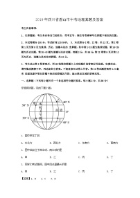 _2019年四川省眉山市中考地理真题及答案