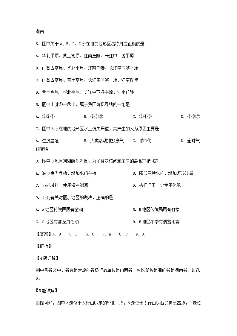 _2019年四川省眉山市中考地理真题及答案03