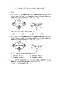 _2019年四川省宜宾市中考地理真题及答案