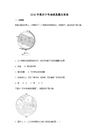 _2019年重庆中考地理真题及答案