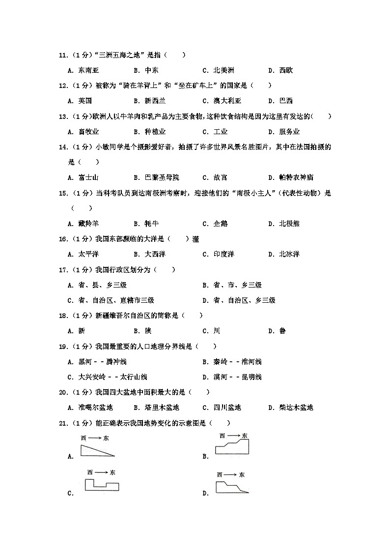 _2019新疆乌鲁木齐中考地理真题及答案第2页