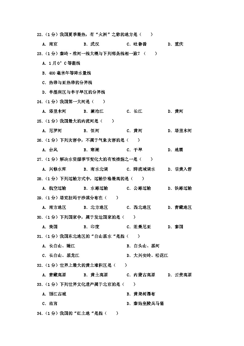 _2019新疆乌鲁木齐中考地理真题及答案第3页