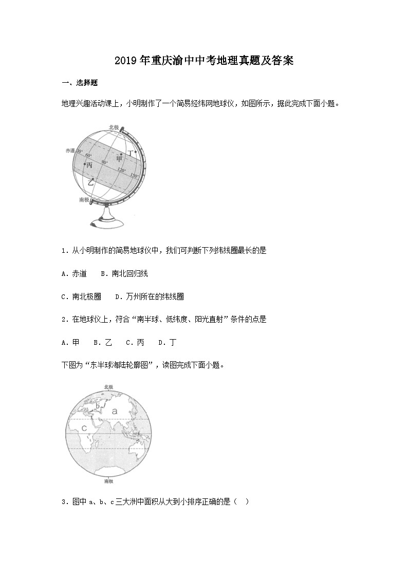 _2019年重庆渝中中考地理真题及答案第1页