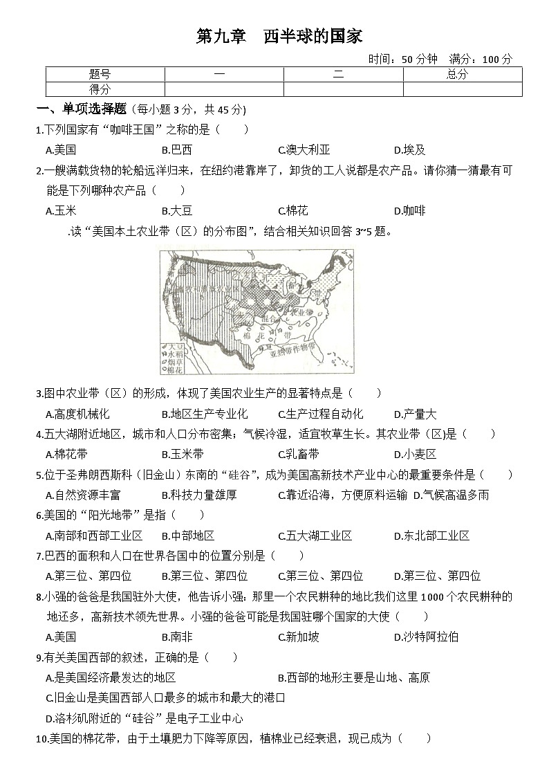 2020年暑假人教版地理七年级（下）每周一测试系列卷++第九章++西半球的国家第1页