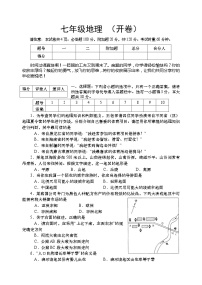 地理七下期末试卷-新课标-人教版