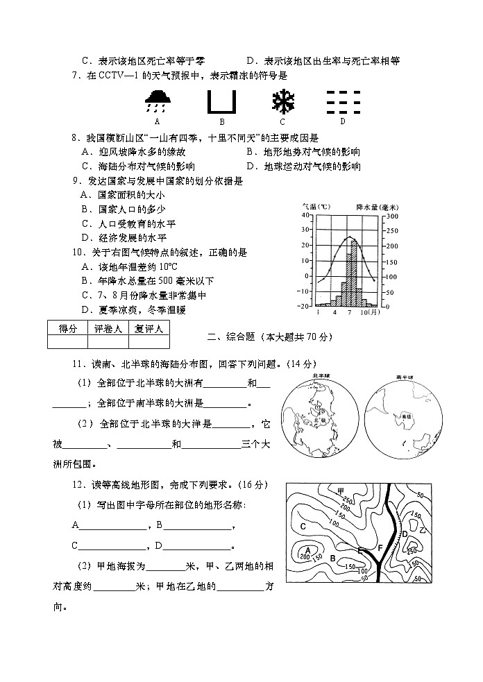 地理七下期末试卷-新课标-人教版第2页