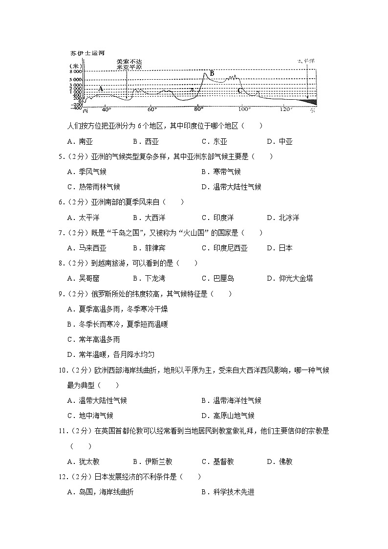 七年级（下）期末地理试卷++解析版第2页