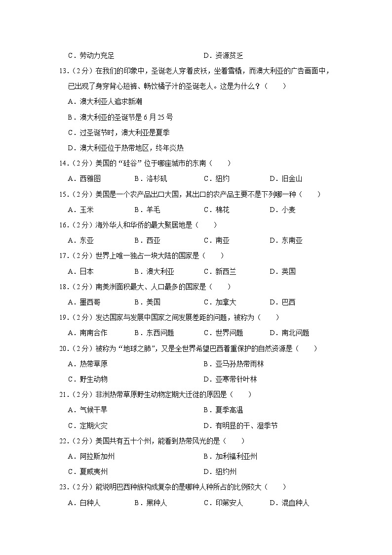 七年级（下）期末地理试卷++解析版第3页