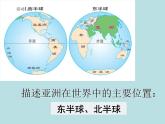 人教版地理七年级下册期末知识点复习课件PPT