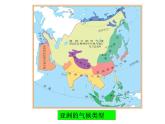 人教版七年级地理下册地图集锦课件PPT