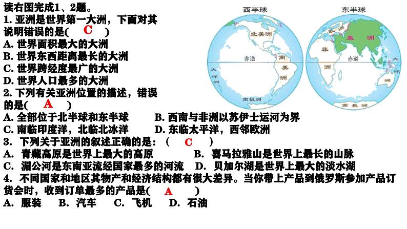 人教版七年级下册地理期末练习题课件02