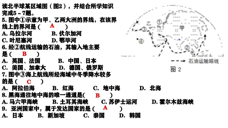 人教版七年级下册地理期末练习题课件03