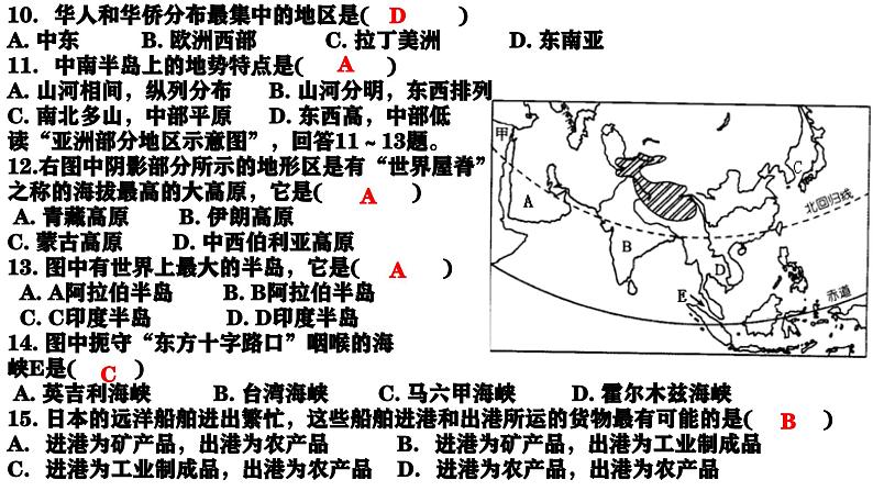 人教版七年级下册地理期末练习题课件04