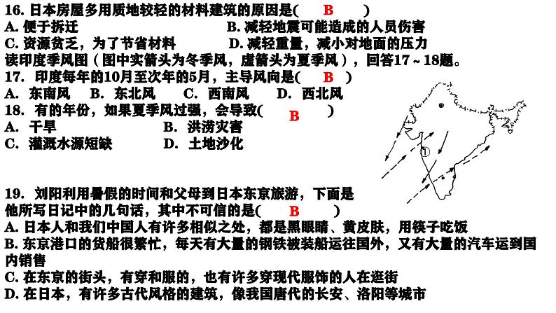 人教版七年级下册地理期末练习题课件05