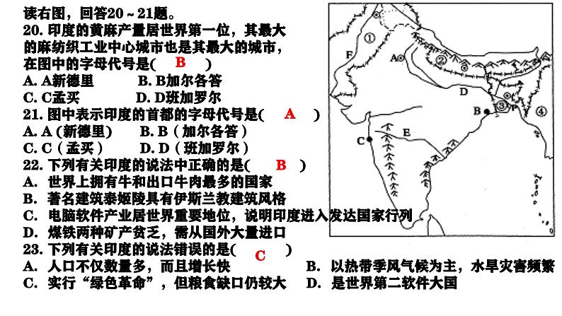 人教版七年级下册地理期末练习题课件06