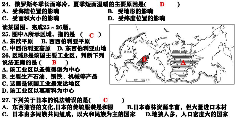 人教版七年级下册地理期末练习题课件07