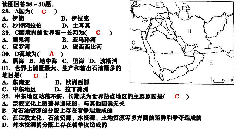 人教版七年级下册地理期末练习题课件08