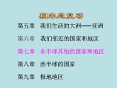 期末复习 第八章《东半球其他的国家与地区》课件PPT