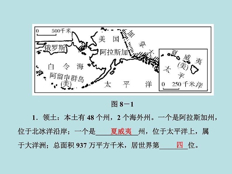 期末复习 第九章《西半球的国家》课件PPT第4页