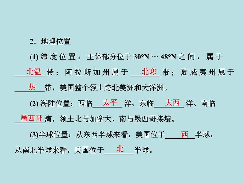 期末复习 第九章《西半球的国家》课件PPT第5页