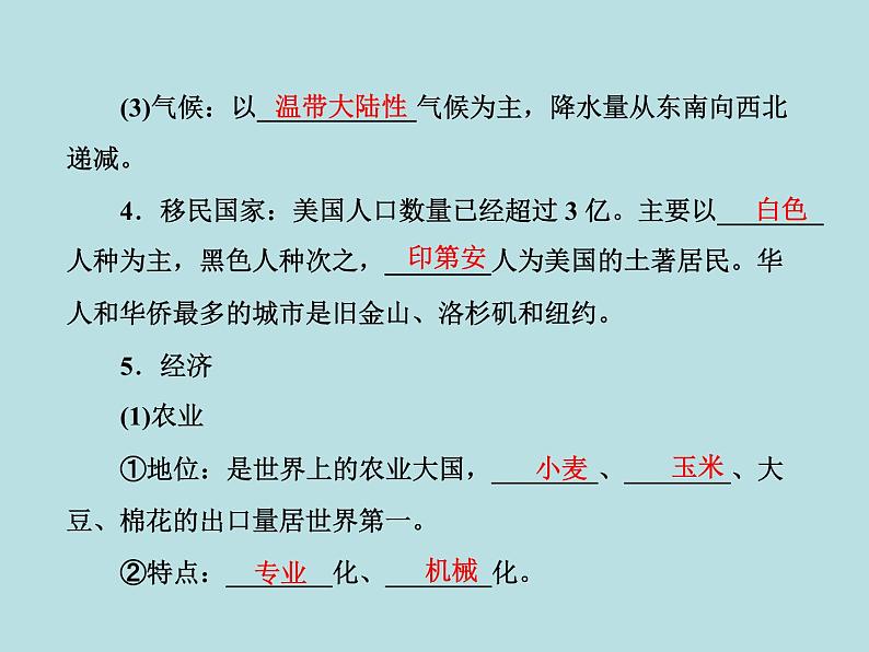 期末复习 第九章《西半球的国家》课件PPT第7页