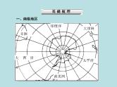 期末复习 第十章《极地地区》课件PPT