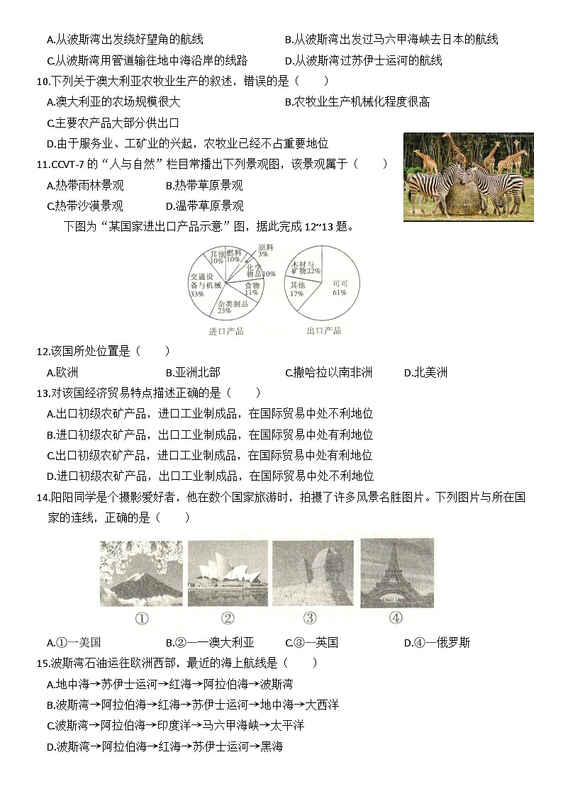 暑假作业 第八章++东半球的地区和国家试卷第2页