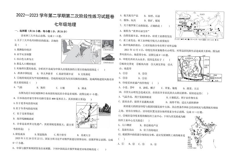 江西省吉安市第二中学2022-2023学年七年级下学期第二次阶段性练习地理试卷01