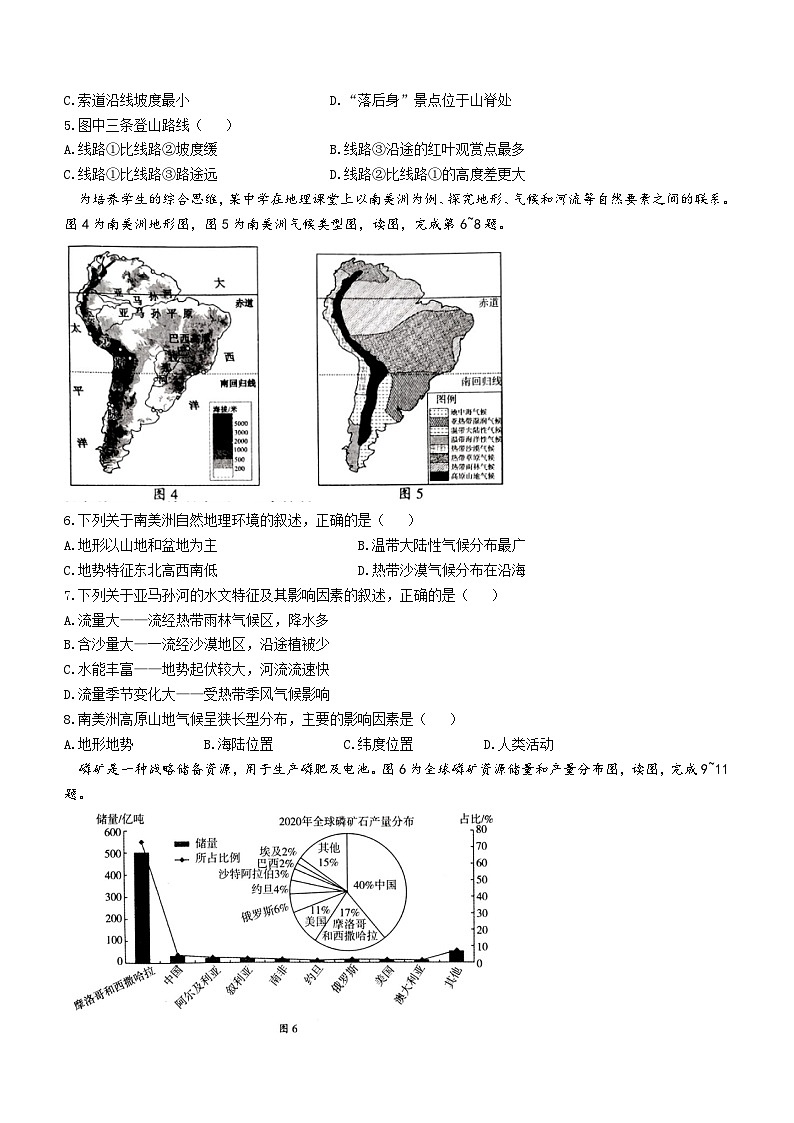 2023年河南省洛阳市嵩县中考一模地理试题（含答案）02