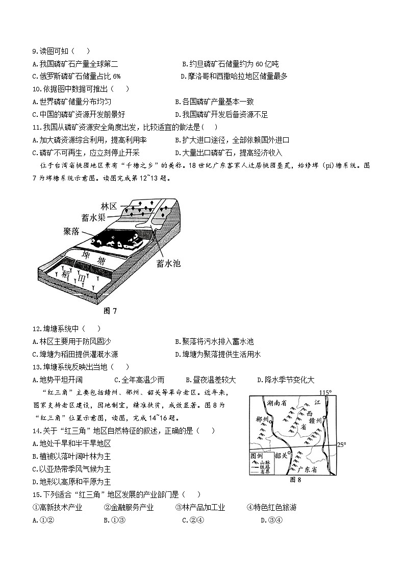 2023年河南省洛阳市嵩县中考一模地理试题（含答案）03