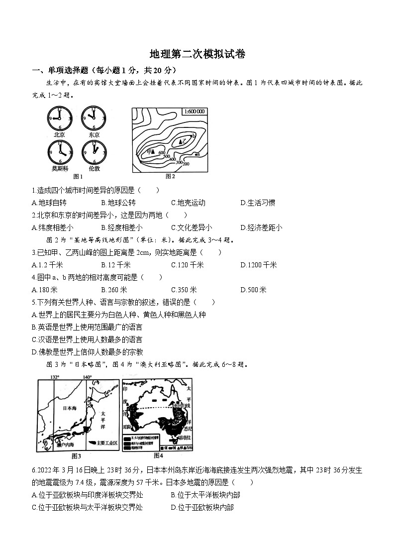 2023年吉林省白城市中考二模地理试题（含答案）01