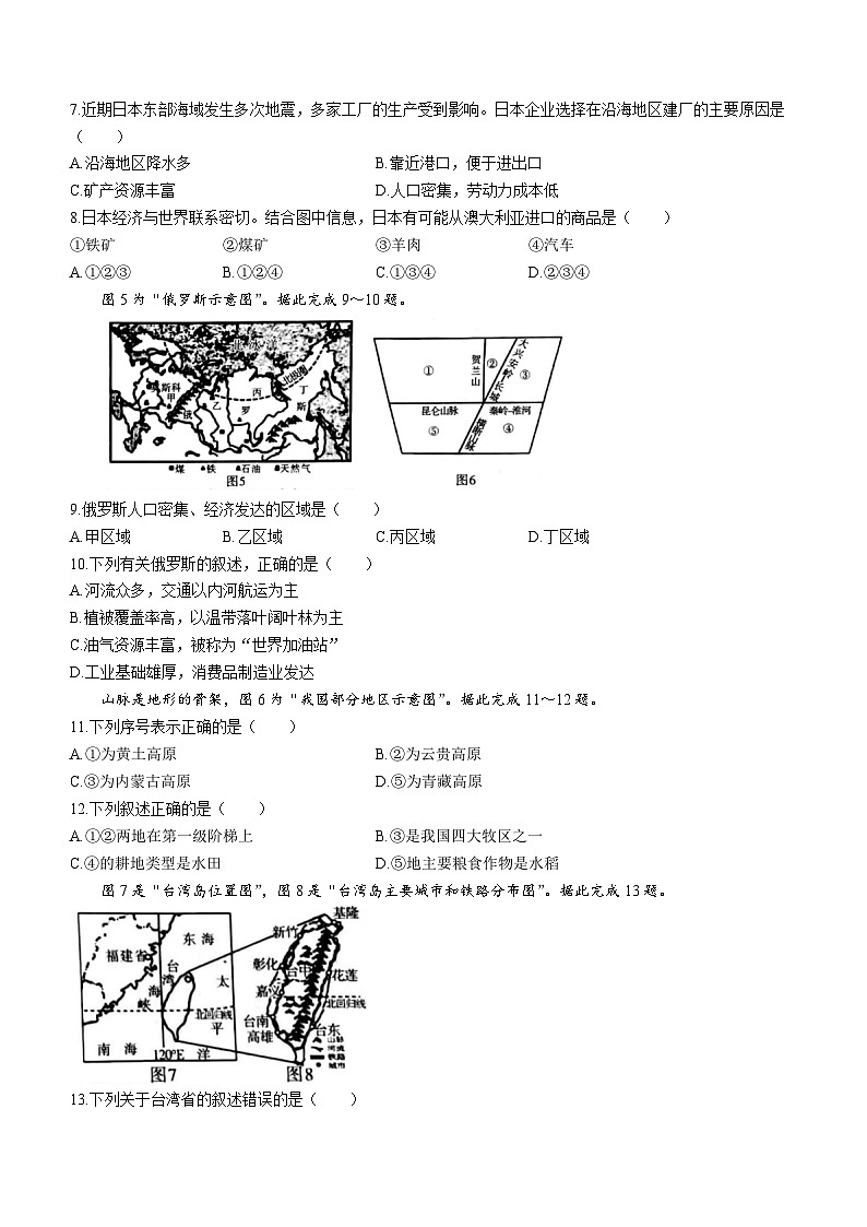 2023年吉林省白城市中考二模地理试题（含答案）02