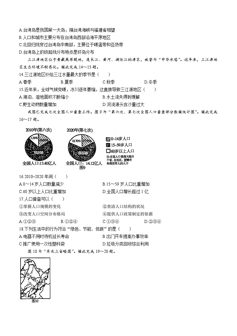 2023年吉林省白城市中考二模地理试题（含答案）03