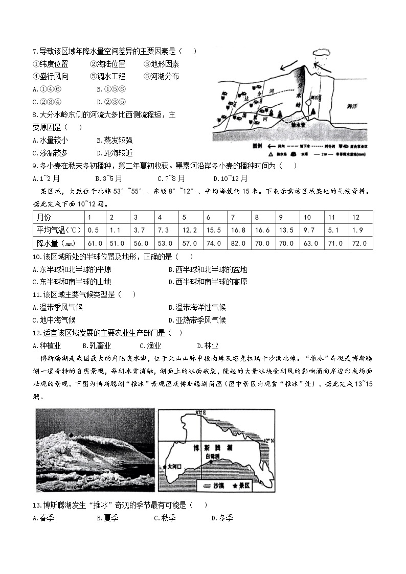 2023年江苏省泰州市兴化市中考二模地理试题（含答案）02