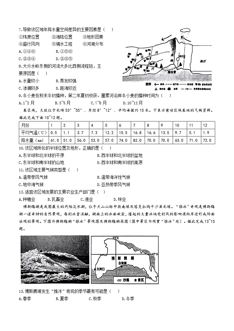 2023年江苏省泰州市兴化市中考二模地理试题（含答案）02
