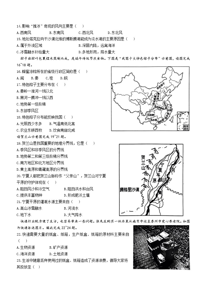 2023年江苏省泰州市兴化市中考二模地理试题（含答案）03